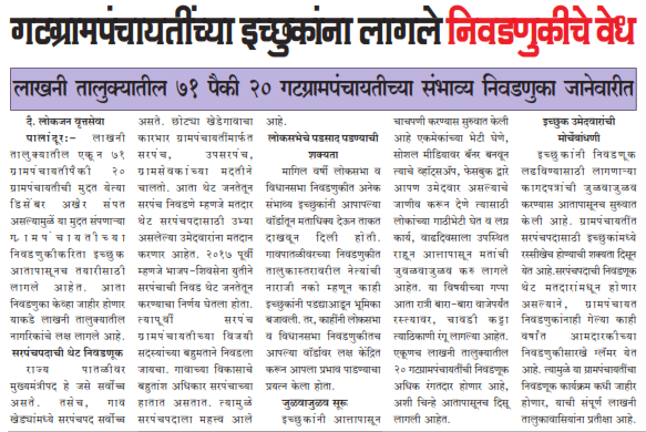 गटग्रामपंचायतींच्या इच्छुकांना लागले निवडणुकीचे वेध