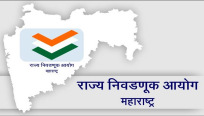 गोंदिया न. प. निवडणूकीची मतमोजणी लांबणीवर! राज्यातील सर्व नगरपरिषद, नगर पंचायत निवडणुकांची मतमोजणी आता २१ डिसबरला होणार