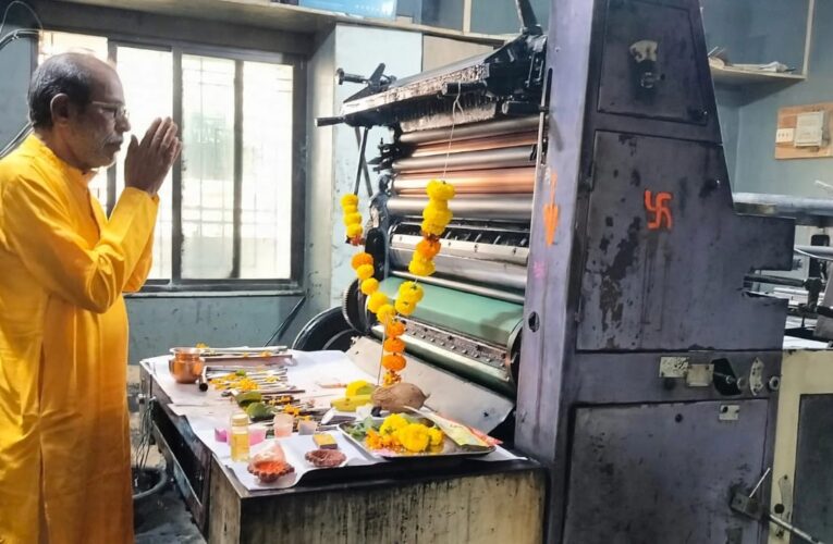 दै. लोकजनच्या मुद्रणालयात शस्त्रपूजन उत्साहात